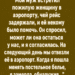 Чужая гостья