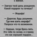 Подарок, которого никто не ожидал