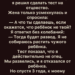 Правда, которая оказалась страшнее лжи