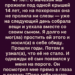 Пора тебе узнать правду