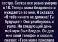Телефон мужа