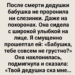 Последняя фраза дедушки
